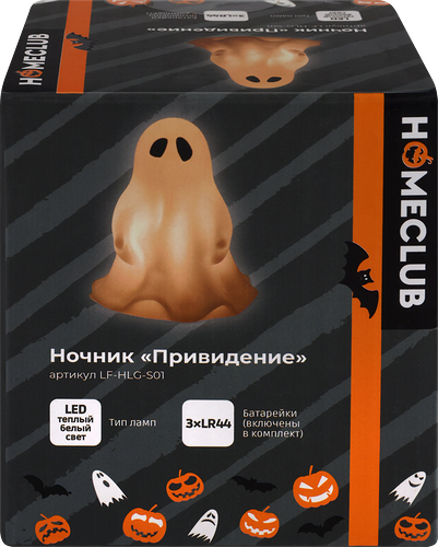 Ночник Homeclub Приведение 7х7х8.5 см, арт. LF-HLG-S01