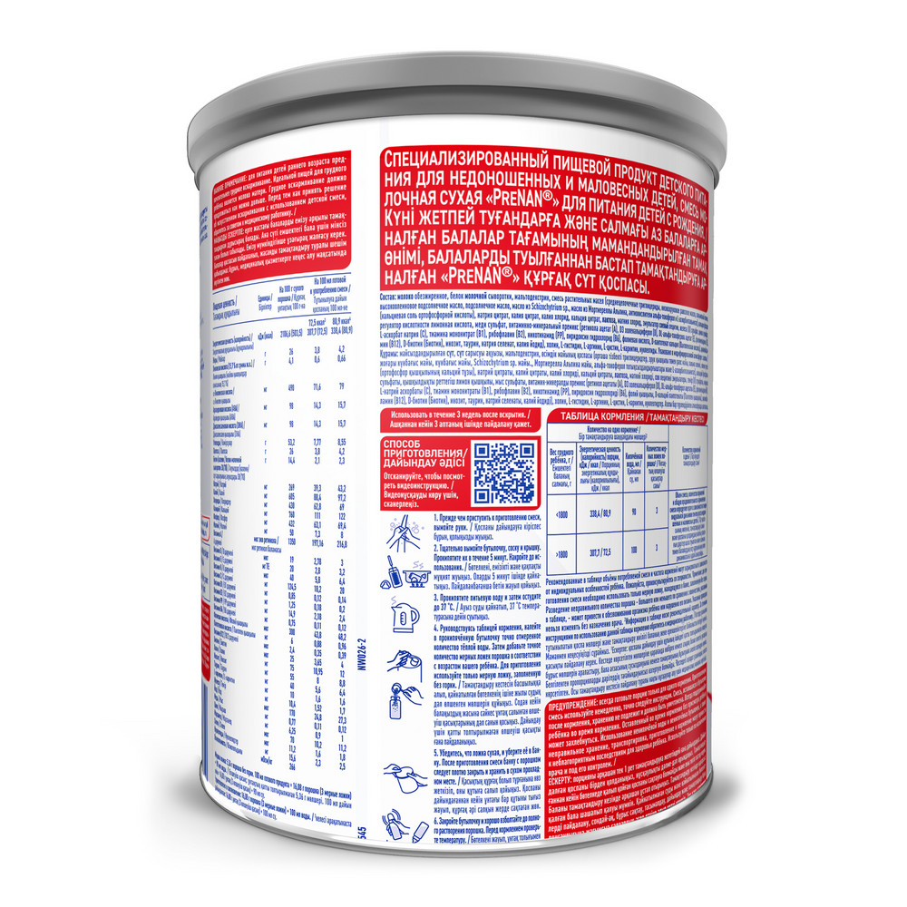 

Смесь детская PreNAN для питания недоношенных и маловесных детей 400 г