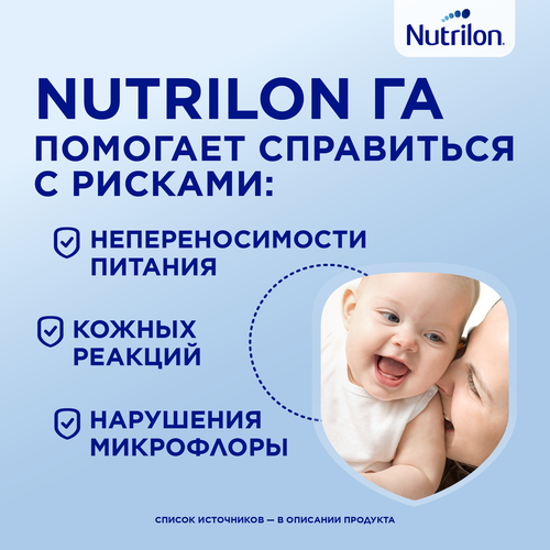

Смесь Nutrilon 1 ГА Легкая переносимость молочная адаптированная 0-6 месяцев 800 г
