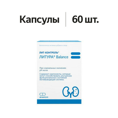 Лит-Контроль Литура Balance капсулы 60 шт.