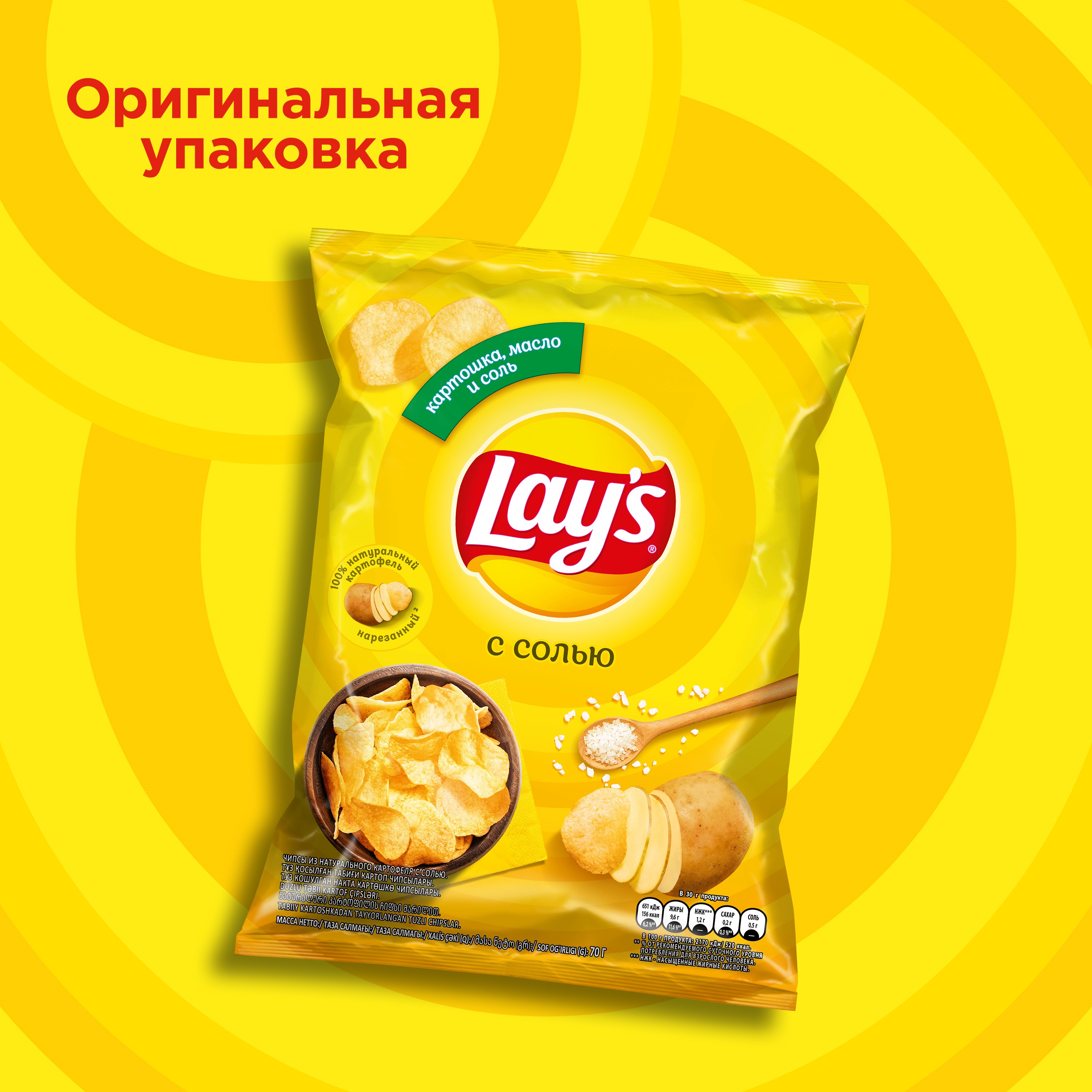 

Картофельные чипсы Lay's со вкусом соли 70 г