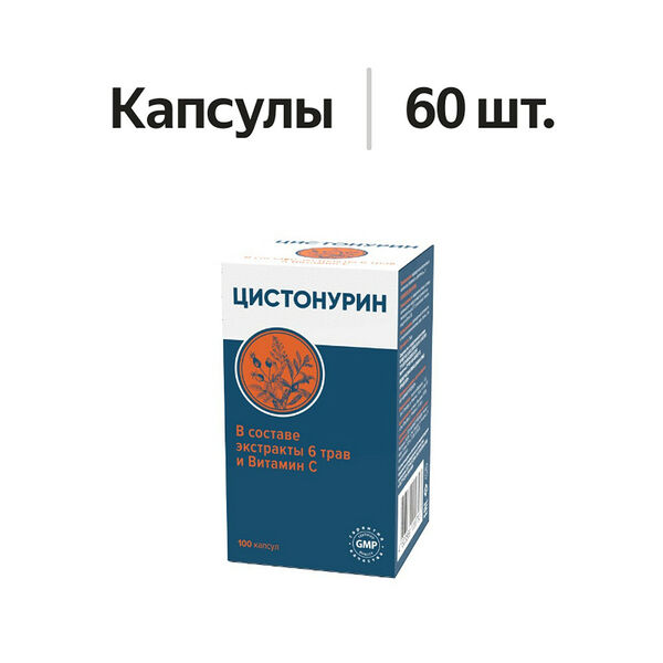 Цистонурин капсулы 100 шт