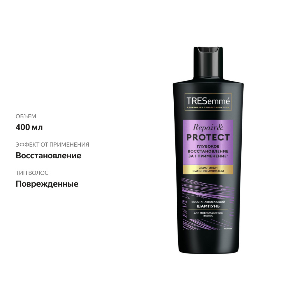 

Шампунь для волос ТРЕСемме Repair&Protect глубокое восстановление 400 мл