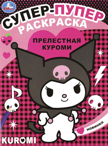 

Раскраска УМКА Бомбическая. ЛОЛ. Супердевочки. 16 страниц, А4