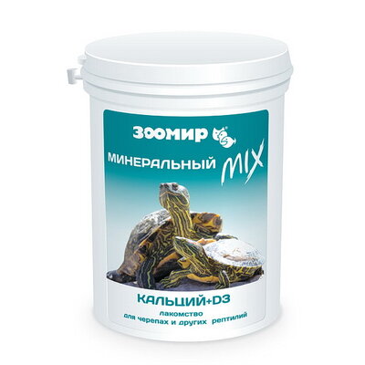 Подкормка Зоомир минеральный Mix с кальцием и D3 для черепах и других рептилий 100 г