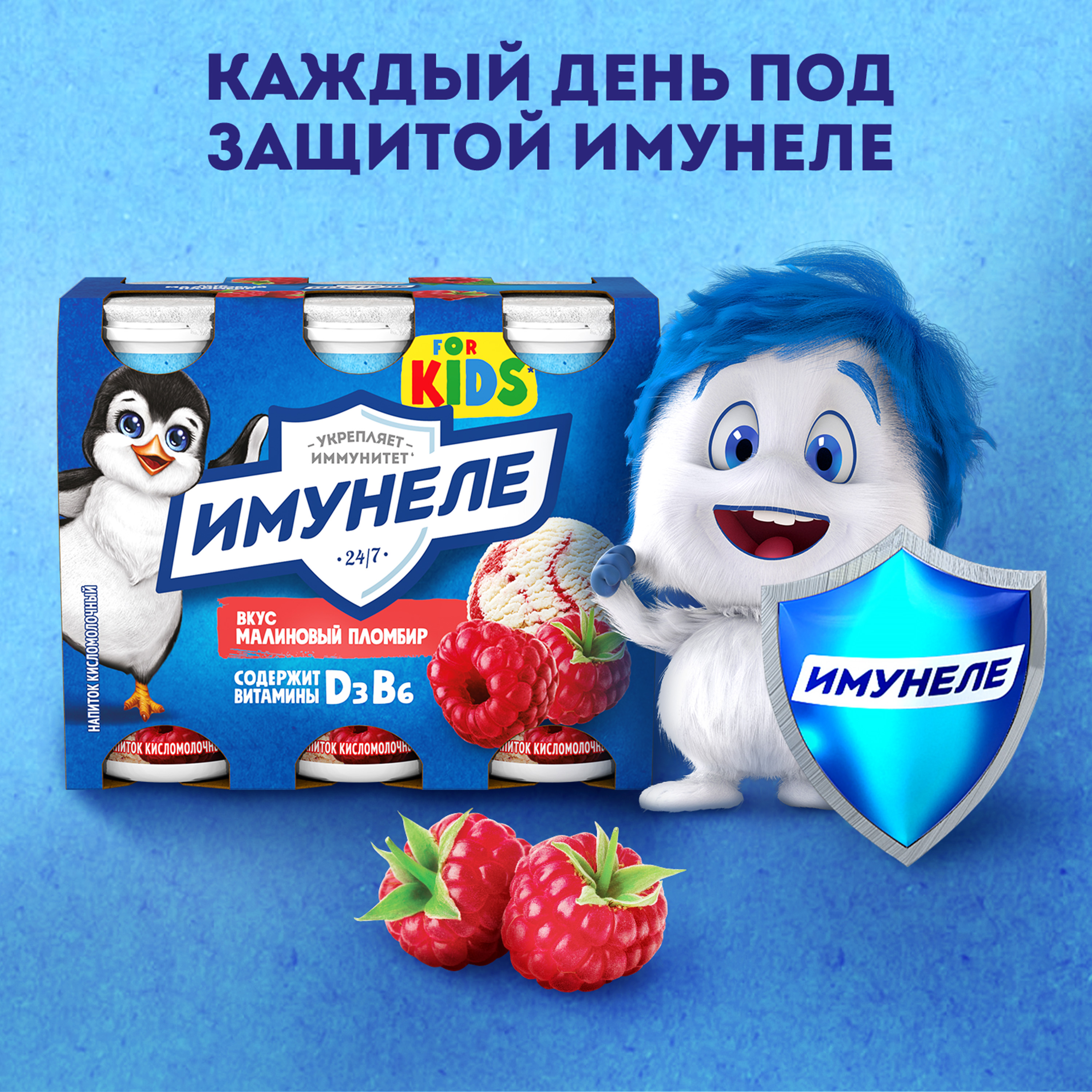 

Напиток кисломолочный Имунеле For Kids Малиновый пломбир 1.5% 100 г