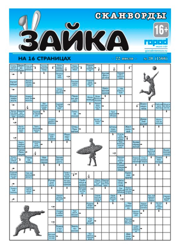 

Газета Зайка. Сканворды