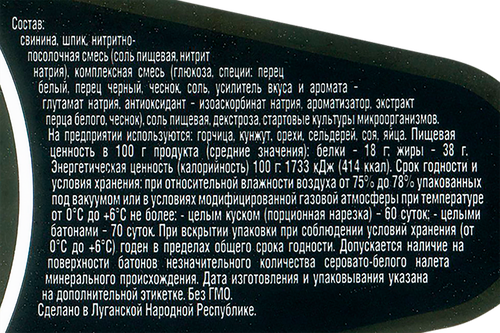 

Колбаса Луганские деликатесы Королевская с/к вес до 400 г