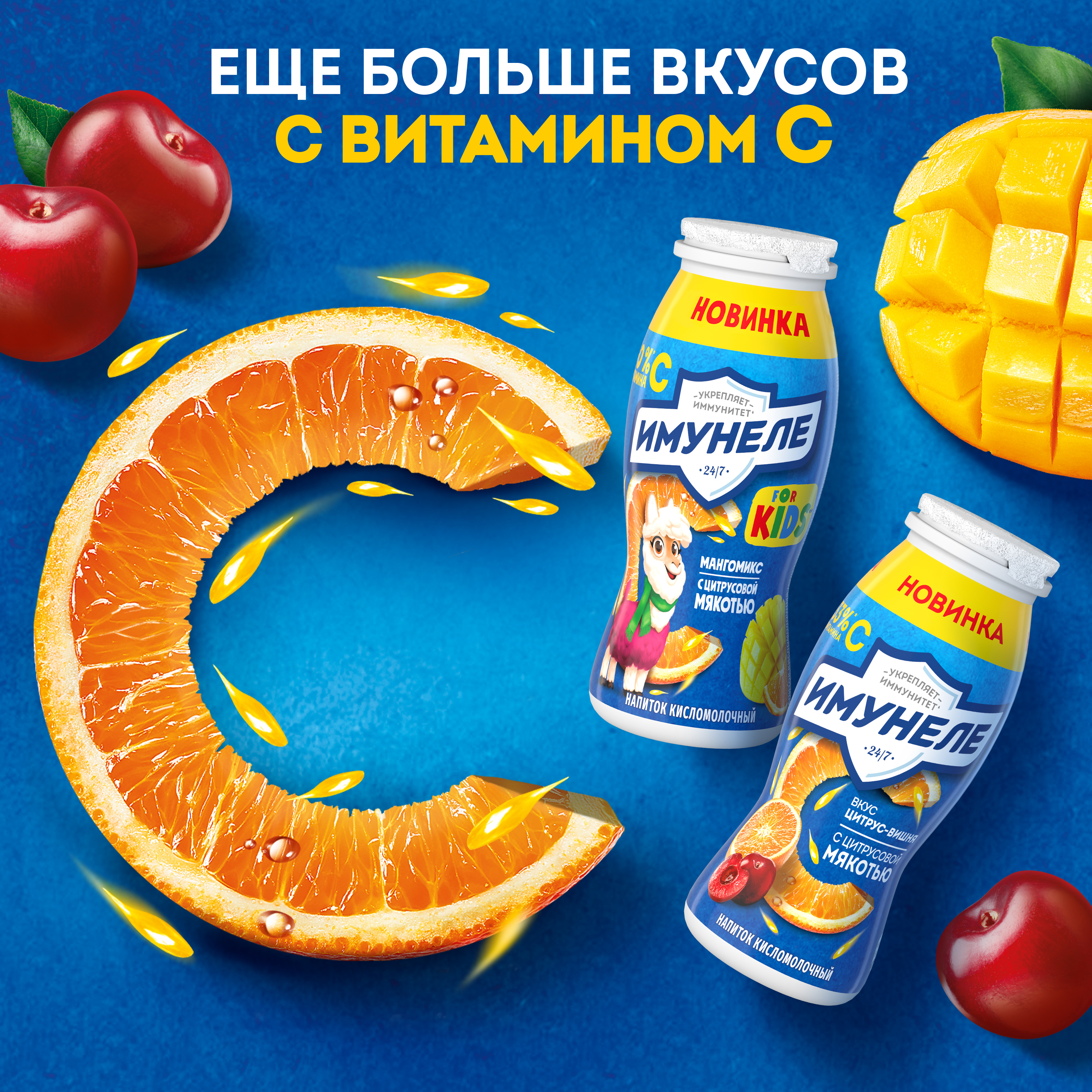 

Напиток кисломолочный Имунеле For Kids Мангомикс с цитрусовой мякотью 1.5%, 100 г