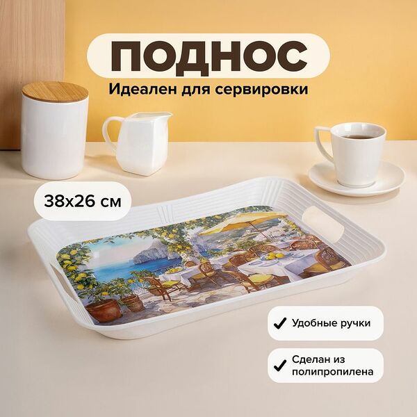Поднос, O'Kitchen, 38х26 см, в ассортименте