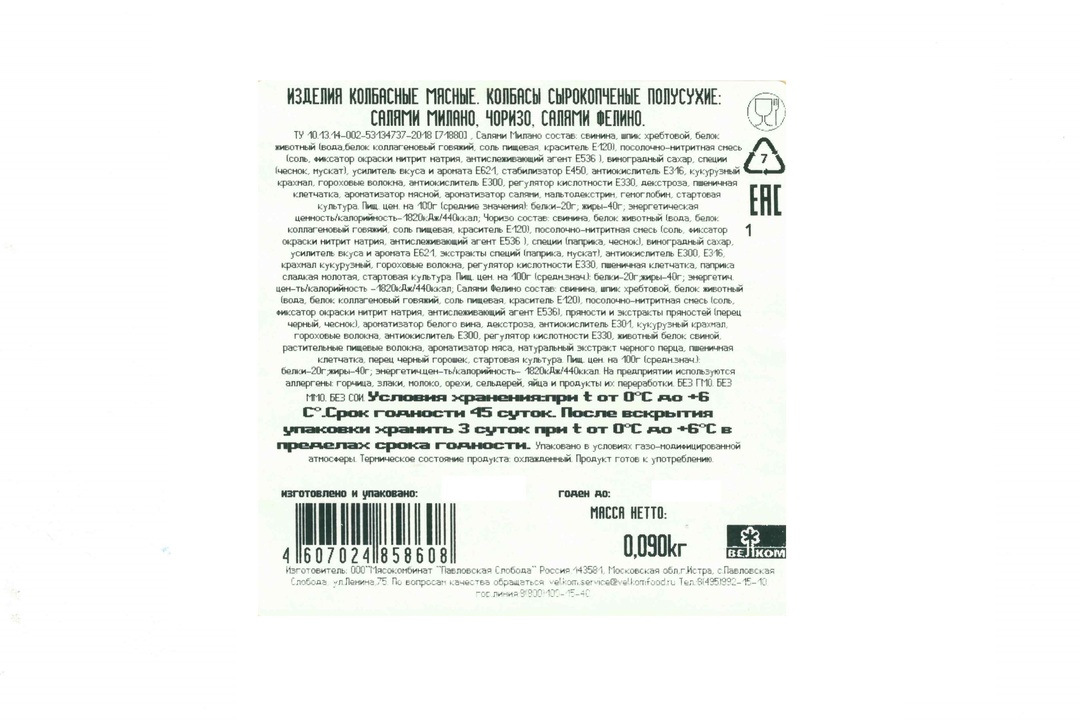 

Колбасы Велком Салями Милано, салями Фелино и Чоризо сырокопченые полусухие 90 г