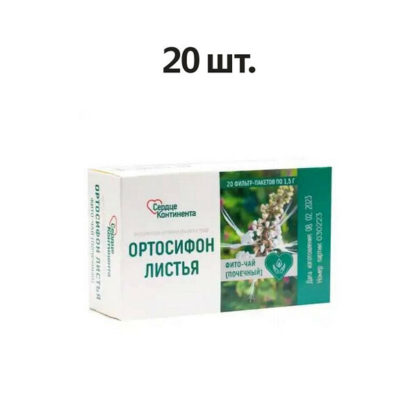 Сердце Континента ортосифон листья фильтр-пакеты 1.5 г 20 шт