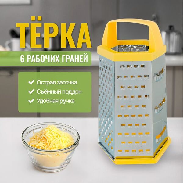 Тёрка шестигранная, O'Kitchen, в ассортименте