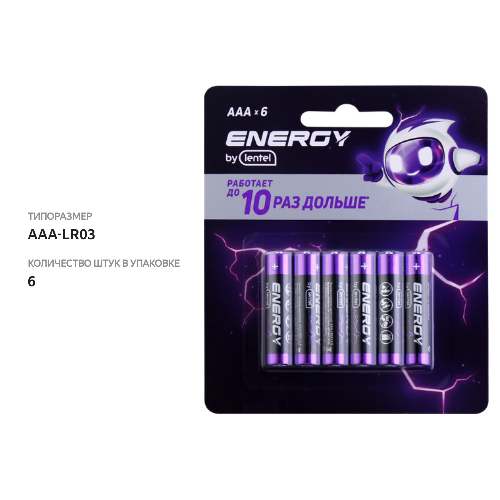 

Элемент питания ENERGY BY LENTEL Alkaline battery, Арт. AAA LR03-6B 6 шт