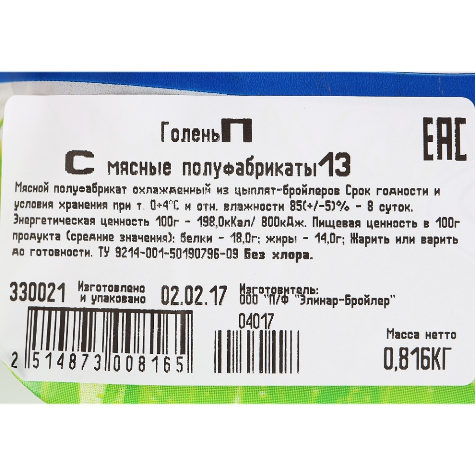 

Голень куриная охлажденная Первая Свежесть Элинар-Бройлер Россия вес