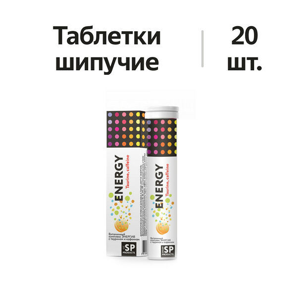 Smart Products Энергия таблетки шипучие с таурином и кофеином 20 шт