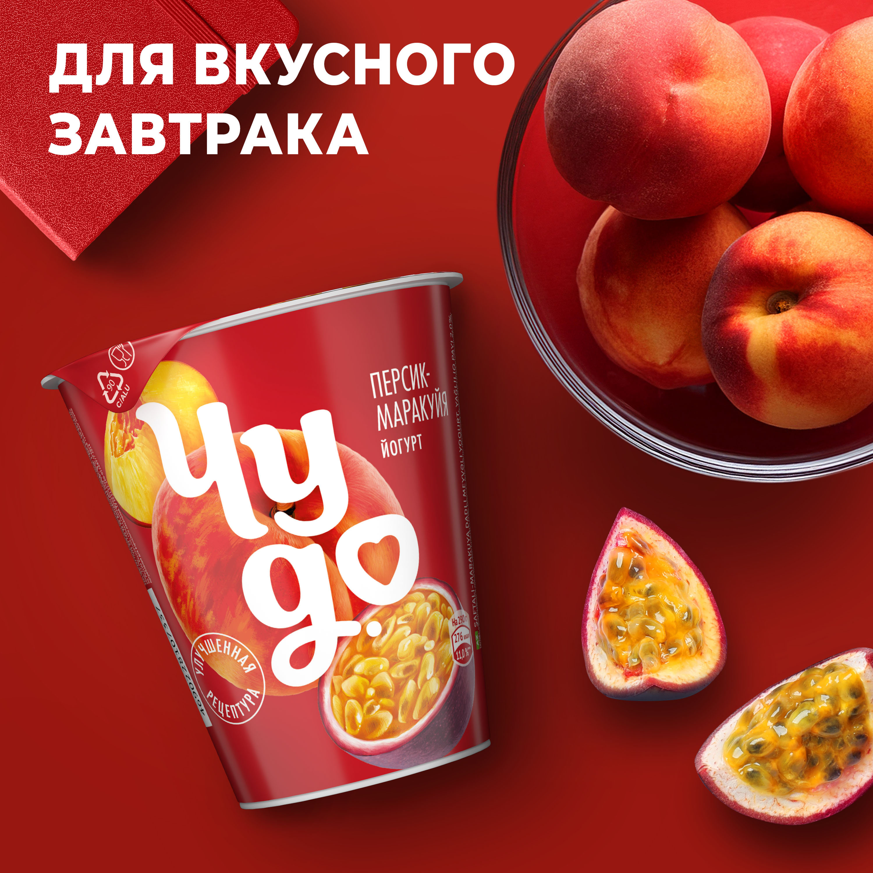 

Йогурт Чудо Персик-маракуйя 2% 290 г