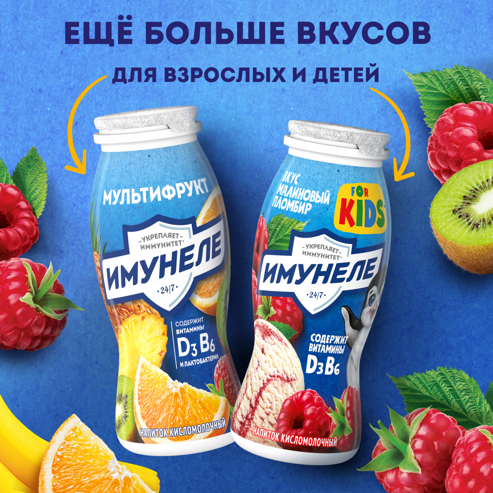 

Напиток функциональный Имунеле For Kids Тутти-фрутти 1.5% 100 г
