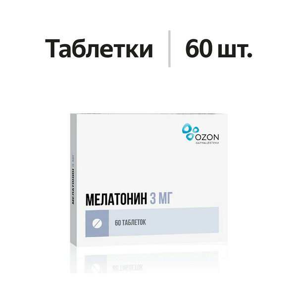 Мелатонин таблетки 3 мг 60 шт