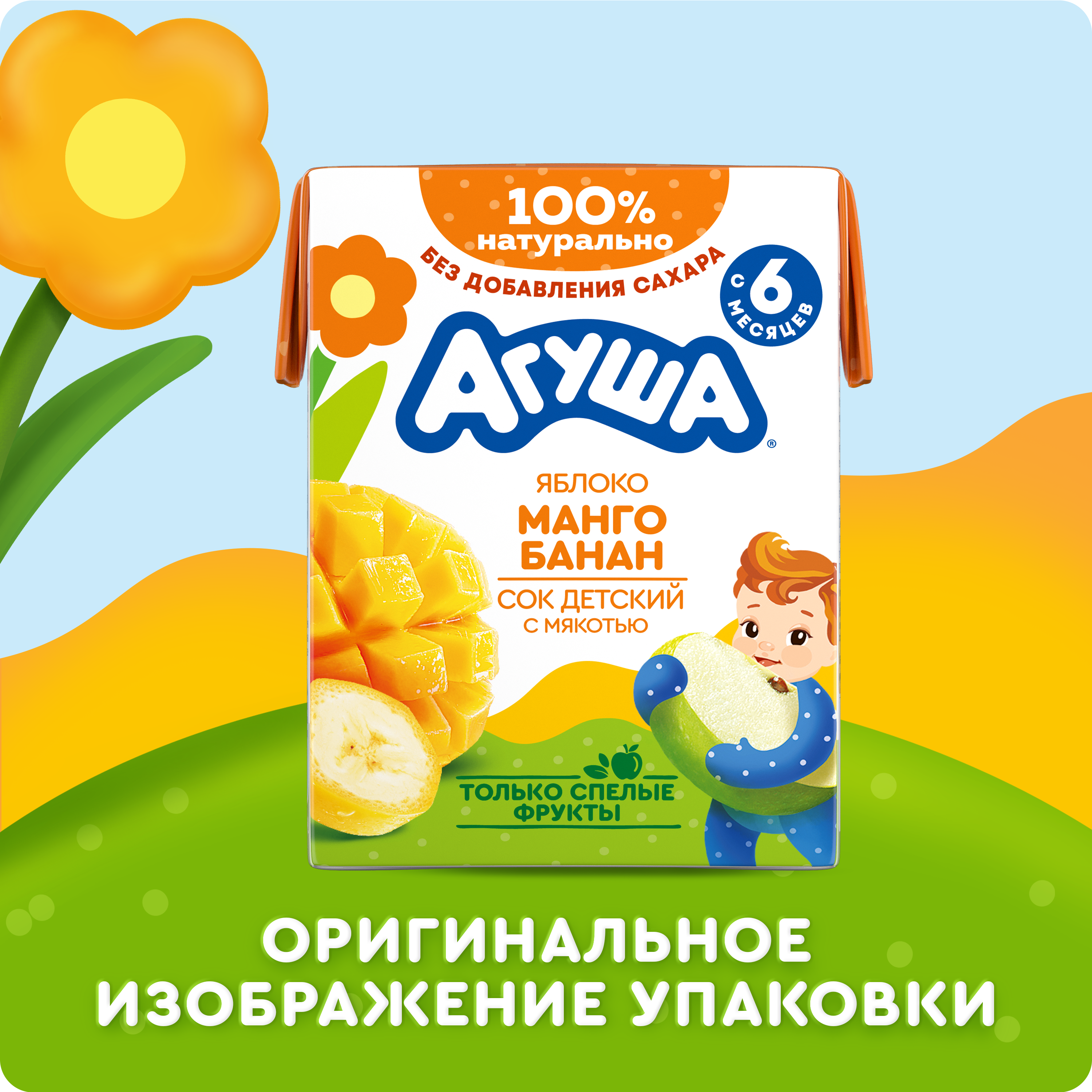 

Сок детский Агуша Яблоко-манго-банан с мякотью с 6 месяцев 200 мл