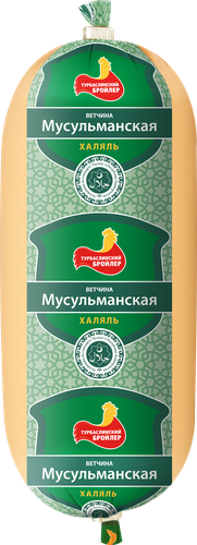 

Ветчина Турбаслинский бройлер Мусульманская Халяль 400 г