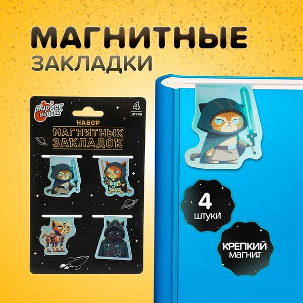 Набор магнитных закладок, Hupper Dupper, 4 шт., в ассортименте