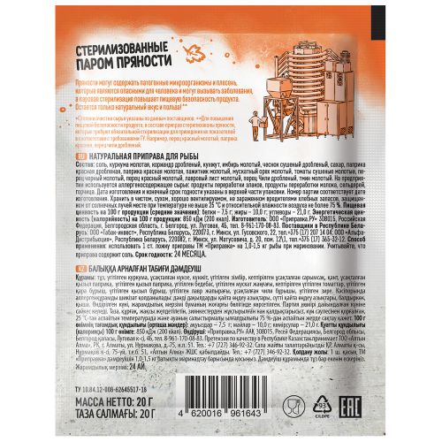 

Приправа для рыбы Приправия Натуральная