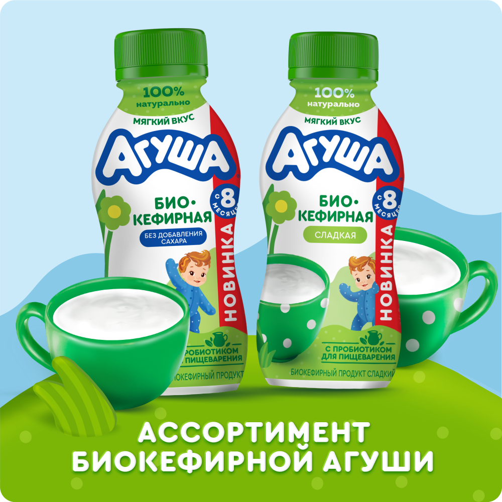 

Продукт биокефирный Агуша без добавления сахара с 8 месяцев обогащенная пробиотическими микроорганизмами 180 г