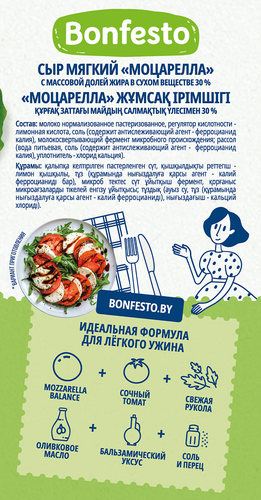 

Сыр мягкий Bonfesto Balance Maxi Моцарелла 30% 100 г