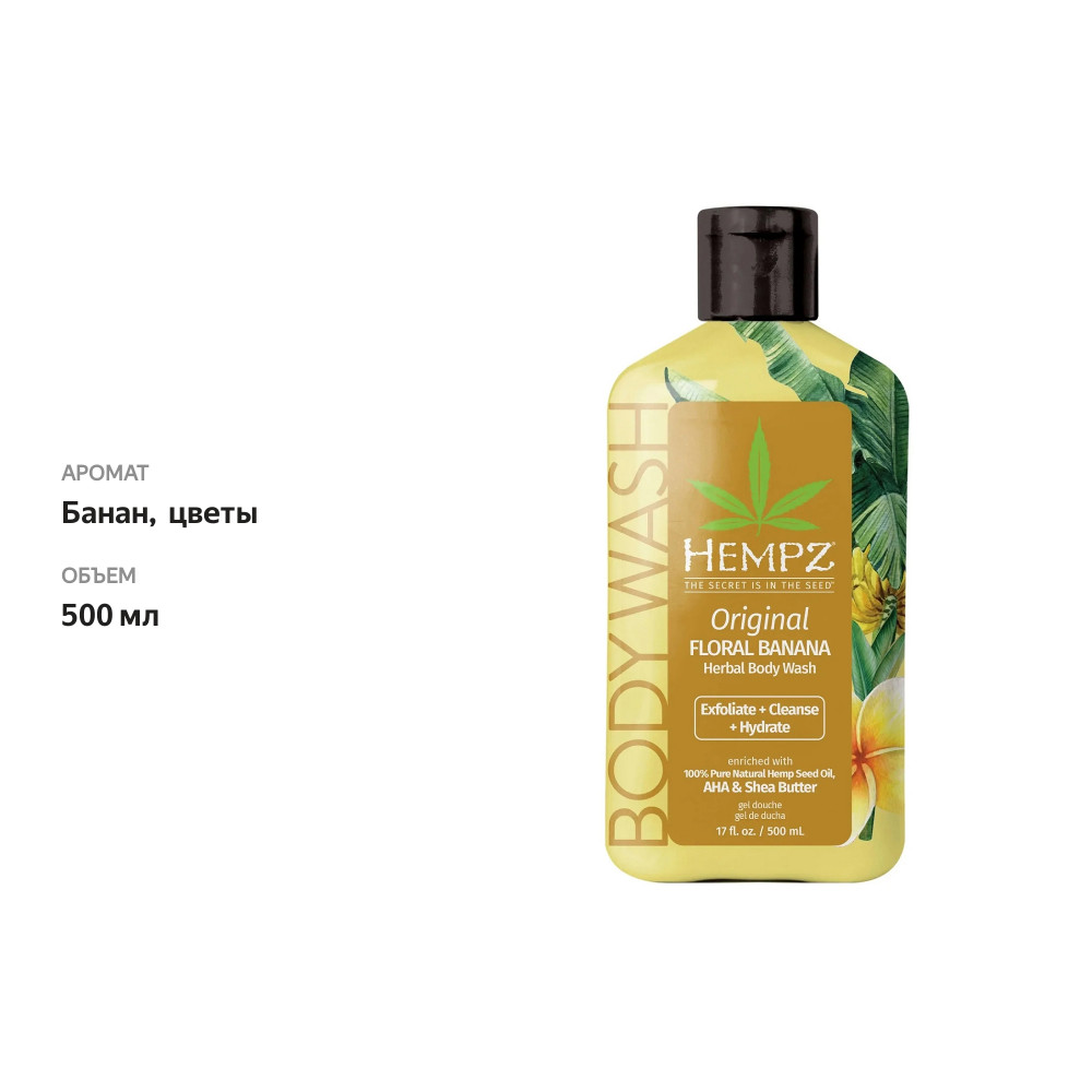 

Гель для душа Hempz Оригинальный Floral Banana