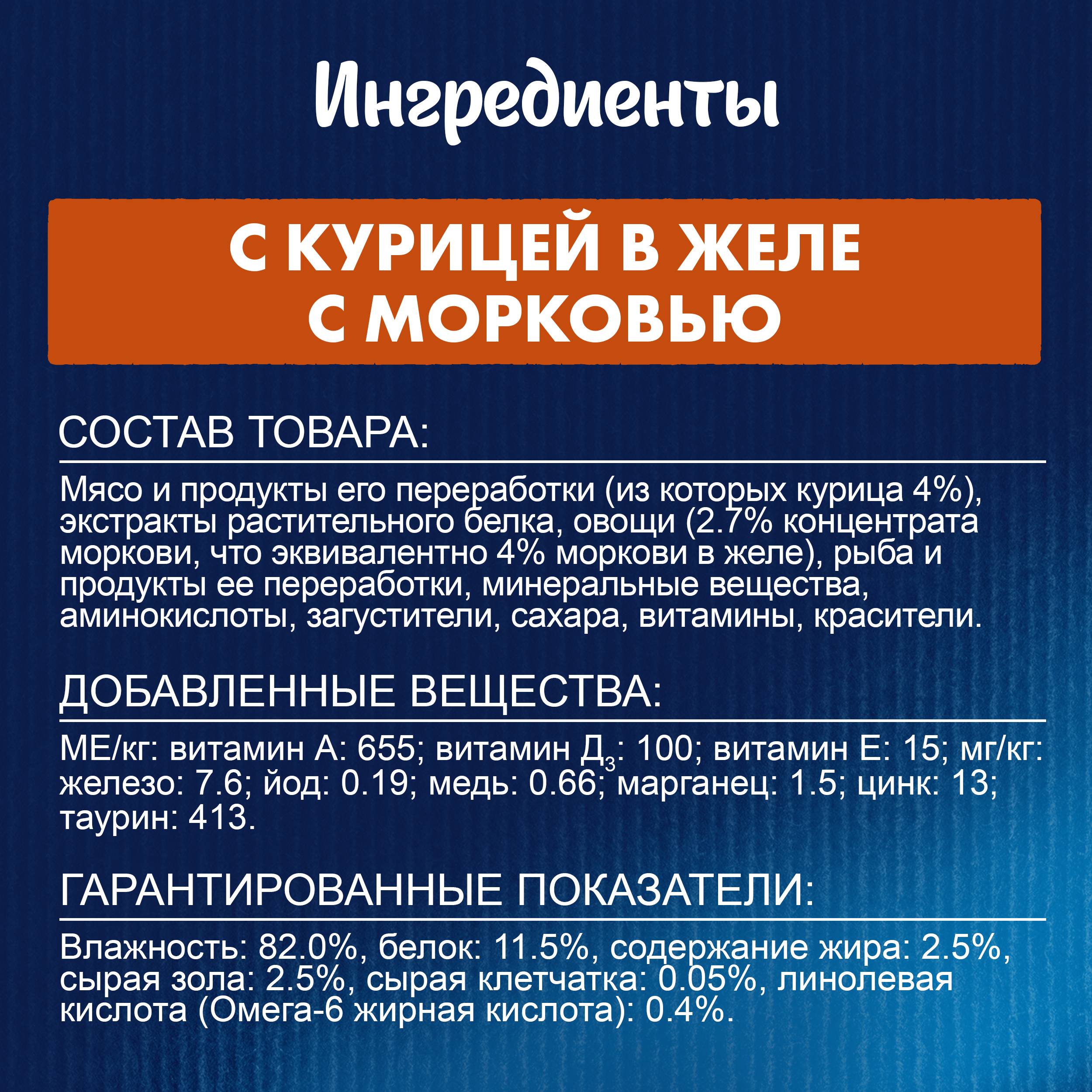 

Влажный корм для взрослых кошек Felix Sensations с курицей в желе с морковью 75 г