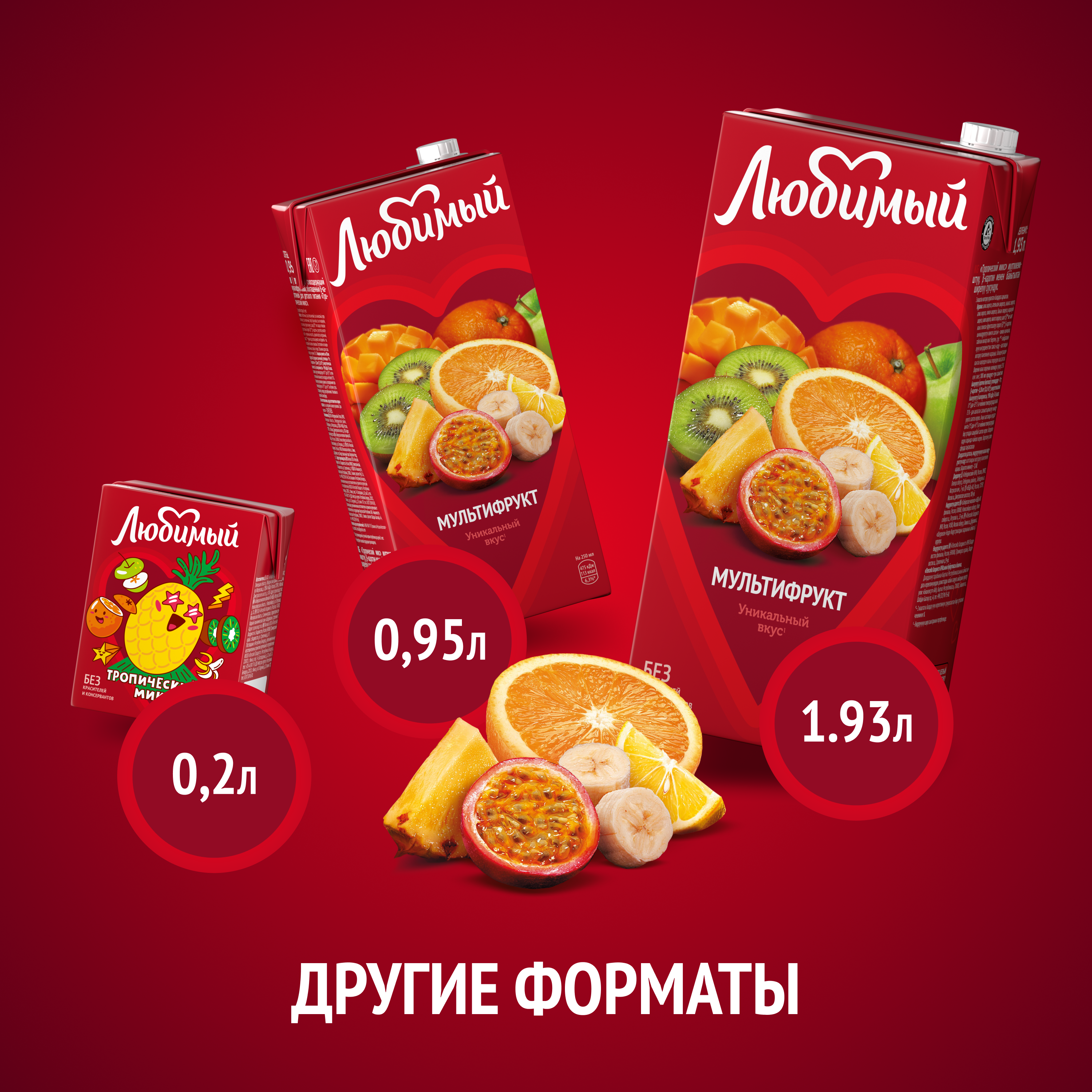 

Напиток Любимый Мультифрукт 0.95 л