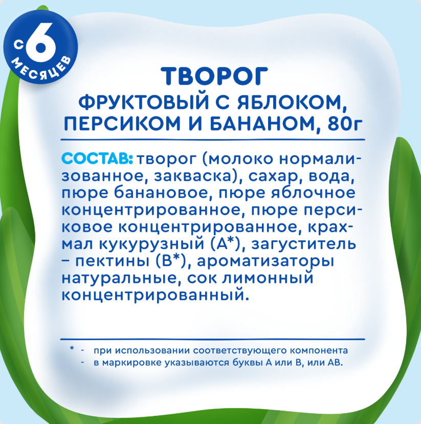 

Творог детский фруктовый Агуша банан яблоко персик 4% с 6 месяцев 80 г