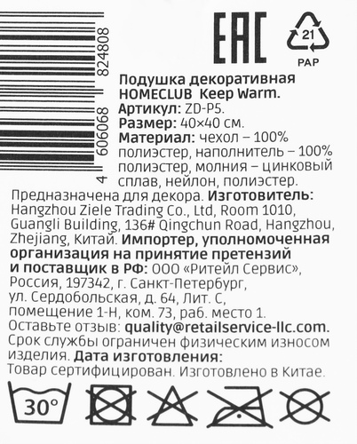 

Подушка Homeclub Keep Warm ZD-P5 40х40 см