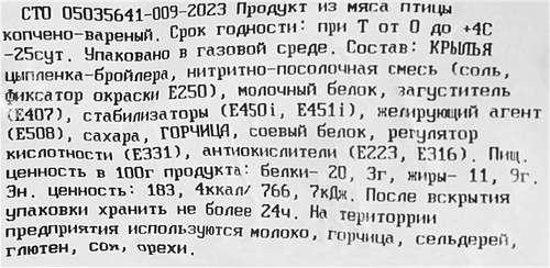 

Крылья Ясная горка цыплят-бройлеров варено-копченые, вес