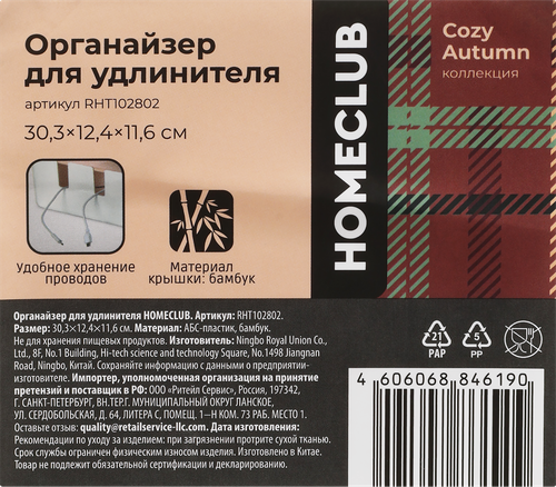 

Органайзер для удлинителя Homeclub 30.3х12.4х11.6 см