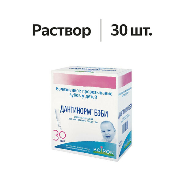 Дантинорм Бэби раствор гомеопатический 30 доз 