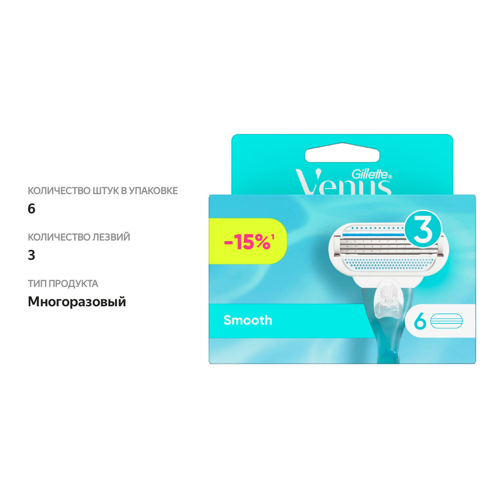 

Кассеты для станка Gillette Venus Smooth 6 шт.