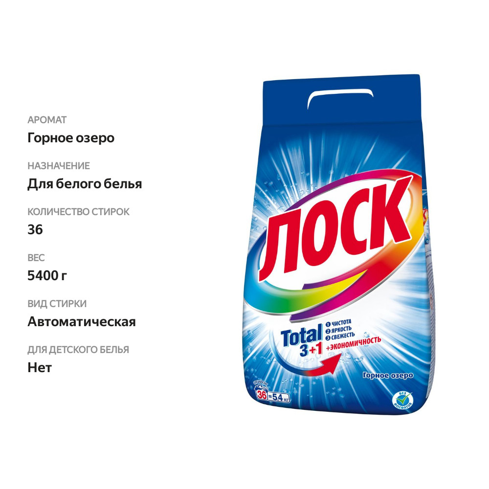 

Стиральный порошок Лоск Горное озеро, 5.4 кг