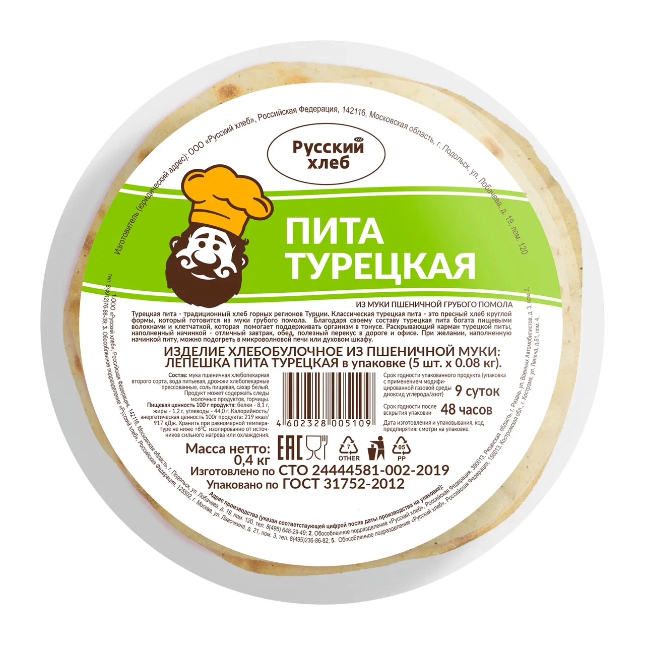 

Лепёшка Русский Хлеб пита турецкая