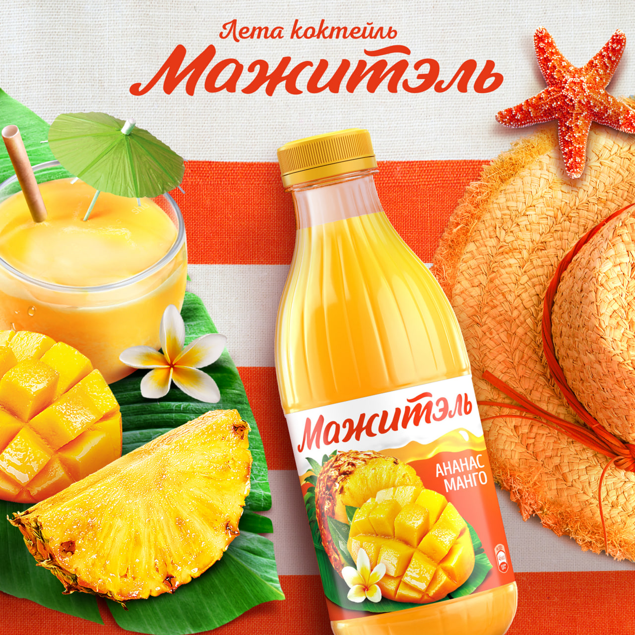 

Сывороточный коктейль Мажитэль с соком Ананас-Манго 950 г