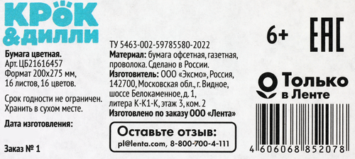 

Бумага цветная Крок&Дилли двухсторонняя на скрепке, 16 листов, 16 цветов, А4, Арт. ЦБ21616457