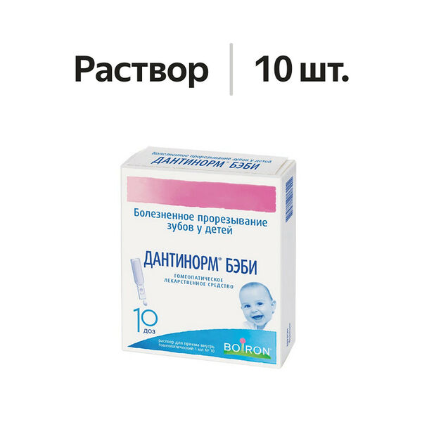 Дантинорм Бэби раствор гомеопатический 1 мл 10 шт