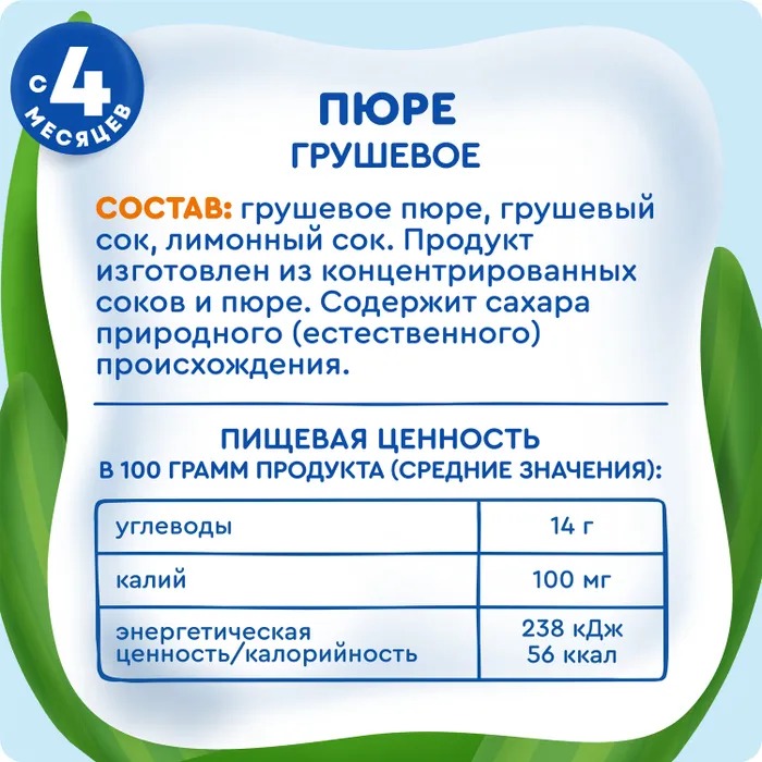 

Пюре фруктовое детское Агуша Груша в мягкой упаковке с 4 месяцев 90 г