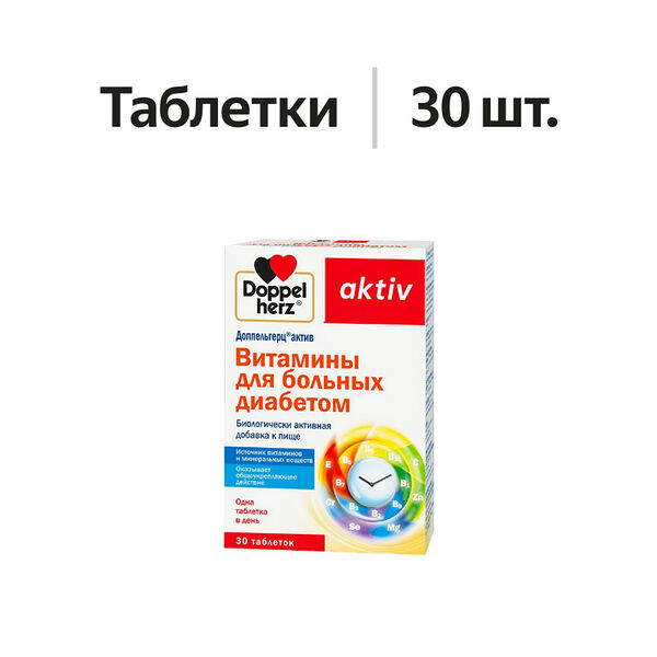 Doppelherz aktiv Витамины для больных диабетом таблетки 30 шт