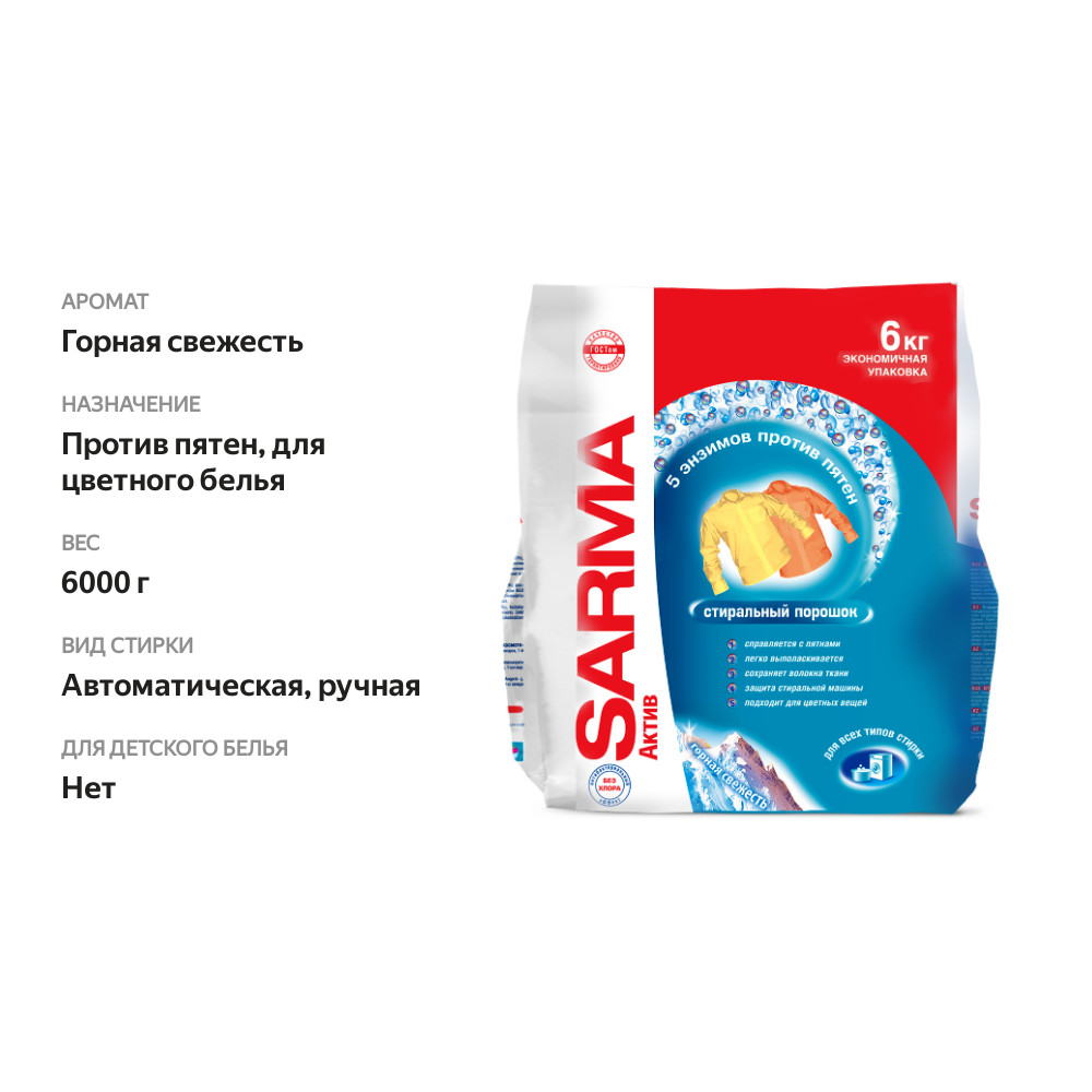 

Стиральный порошок Sarma Актив Горная свежесть 6 кг