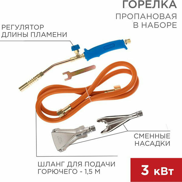 Горелка пропановая ГВП-400К REXANT, инжекторная, вентильная, синяя