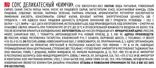 

Соус Махеевъ Кимчи деликатесный 140 г