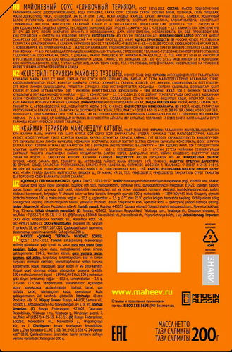 

Соус майонезный Махеевъ Сливочный терияки 50.5% 200 г