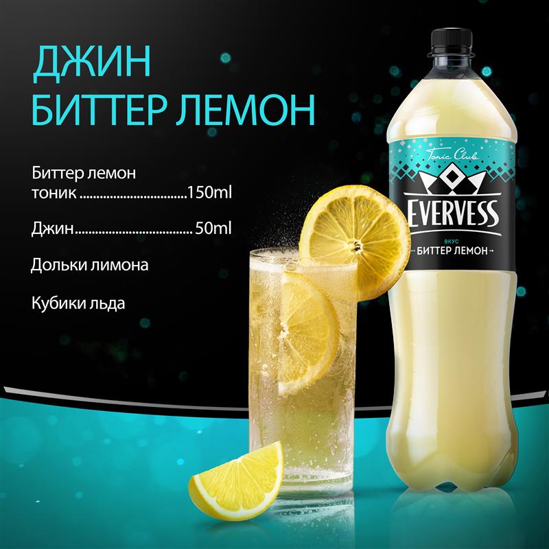 

Газированный напиток Evervess Биттер Лемон сильногазированный 1.5 л